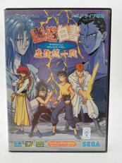 幽遊白書 魔強統一戦|SEGA