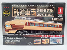鉄道車両金属モデルコレクション|DEAGOSTINI