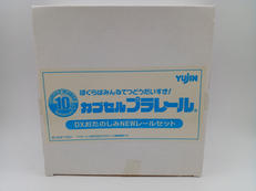 カプセルプラレール|YUJIN