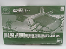 HG ベースジャバー(ユニコーンジオン軍残党カラーVer.)|BANDAI