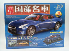 国産名車コレクション　1/24スケール|アシェット