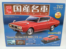 国産名車コレクション|アシェット・コレクションズ・ジャパン