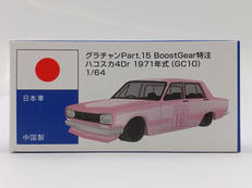 アオシマ 1/64|アオシマ