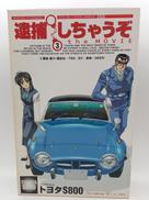 1/24 逮捕しちゃうぞ THE MOVIE