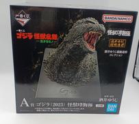 一番くじ ゴジラ 怪獣乱舞 -荒ぶるモノ-