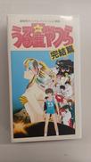劇場版 うる星やつら 完結篇　管理番号6570|ポニーキャニオン