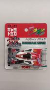 ハリケーンソニック　管理番号6819|TOMY