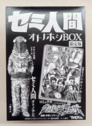 セミ人間　管理番号6186|BANDAI