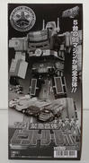緊急合体 ビクトリーロボ|BANDAI
