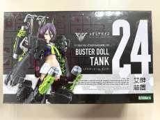 バスタードールタンク|コトブキヤ