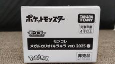 メガルカリオ(キラキラVER)2025春|TAKARA TOMY