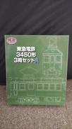 東急電鉄3450形3両セットA