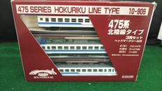 475系北陸線タイプ3両セット|ラウンドハウス