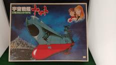 宇宙戦艦ヤマト|バンダイ