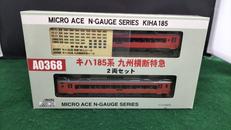 キハ185系九州横断特急2両セット|MICRO ACE