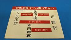 東急バス　運賃表|東急
