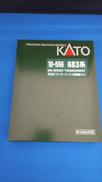 683系サンダーバード3両増結セット|KATO