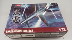 1/32 J7W1帝国海軍局地戦闘機 震電|ボークス 造形村