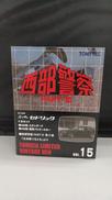 西部警察VOL.15セドリック2台セット|トミーテック
