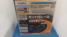 カントレール付き立体交差セットCC|TOMIX