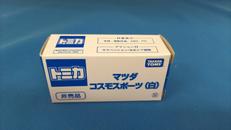マツダコスモスポーツ|タカラトミー