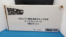 デロリアン専用音声ギミック付ディスプレイベース|デアゴスティーニ