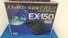 電子ブロックEX-150復刻版|学研