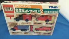 郵便車コレクション2|TOMY