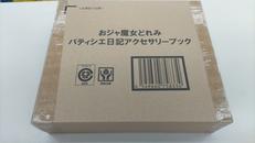 おジャ魔女ドレミ|BANDAI