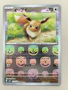 イーブイ マスターボール柄|ポケモン