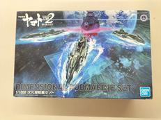 1/1000 次元潜航艦セット|BANDAI