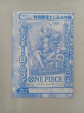 【未開封】モンキー・D・ルフィ|BANDAI