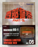 マシンRS-1 西部警察 PART-Ⅲ|トミーテック