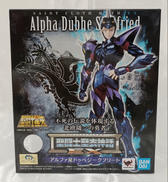 アルファ星ドゥベジークフリート|バンダイ