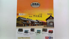 街並みコレクションシリーズ|トミーテック