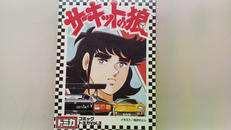 コミックトミカ|トミー