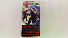 キャラクタートミカシリーズ|トミー