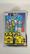 ウルトラ合金　ペガスロボット|中嶋製作所