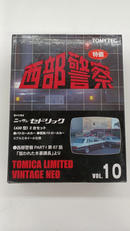TOMICA LIMITED VINTEAGE NEO|トミーテック