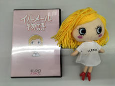 イルメール|スタジオアタオ