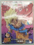 孫悟空　ジャンプ50周年