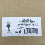 アズールレーン|トイズプランニング