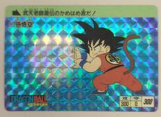 ドラゴンボール|アマダ