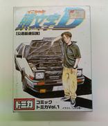 頭文字D　コミックトミカ VOL.1|トミー