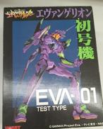 ヱヴァンゲリヲン|ツクダホビー