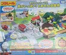 プラレール|タカラトミー