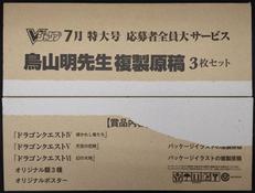 DQ(ドラゴンクエスト) 30周年記念 鳥山明先生複製原稿|集英社