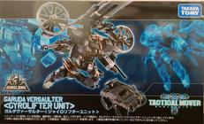 ガルダヴァーサルター＜ジャイロリフターユニット＞|TAKARA TOMY