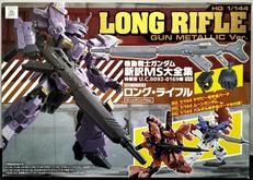 HG ロング・ライフル ガンメタリックVer.|BANDAI