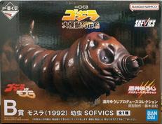 モスラ(1992) 幼虫|BANDAI
